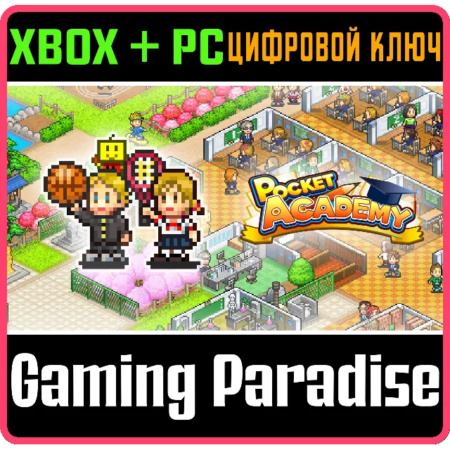 ❗POCKET ACADEMY❗XBOX ONE/X|S+ПК🔑КЛЮЧ❗