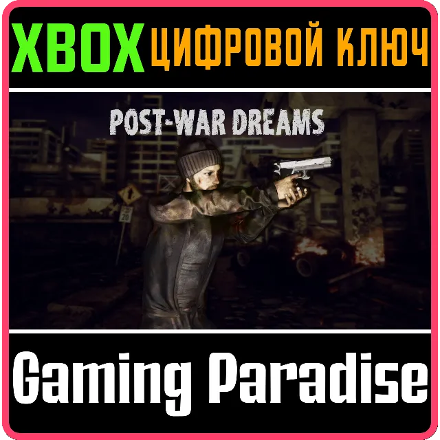 ❗POST WAR DREAMS❗XBOX ONE/X|S🔑КЛЮЧ❗