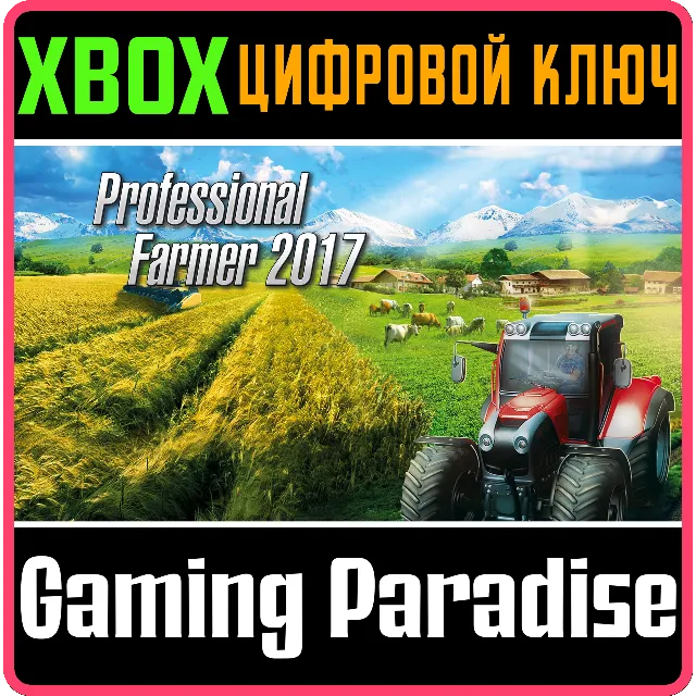 ❗PROFESSIONAL FARMER 2017❗XBOX ONE/X|S🔑КЛЮЧ❗