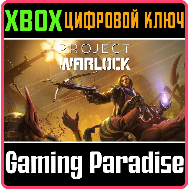 ❗PROJECT WARLOCK❗XBOX ONE/X|S🔑КЛЮЧ❗
