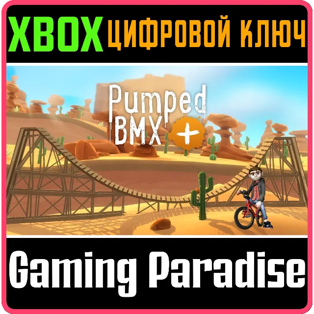 ❗PUMPED BMX +❗XBOX ONE/X|S🔑КЛЮЧ❗