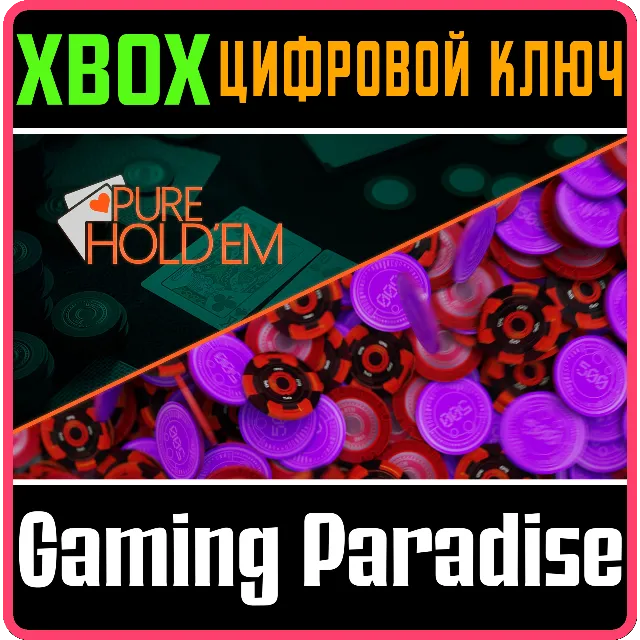 ❗PURE HOLD'EM: JACKPOT BUNDLE❗XBOX ONE/X|S🔑КЛЮЧ❗