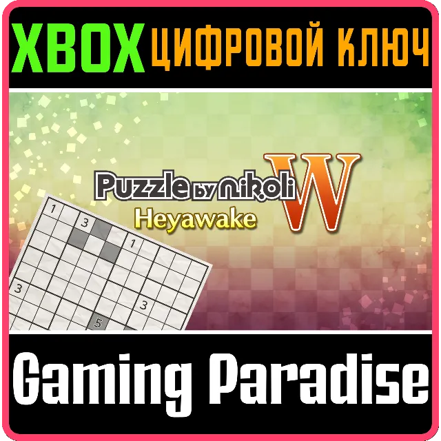 ❗PUZZLE BY NIKOLI W HEYAWAKE🔑Xbox  КЛЮЧ❗