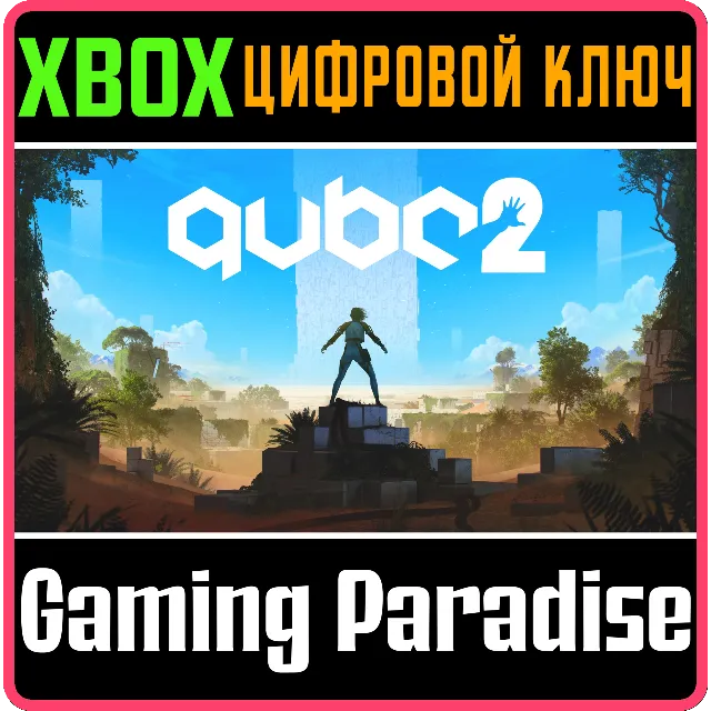 ❗Q.U.B.E. 2❗XBOX ONE/X|S🔑КЛЮЧ❗