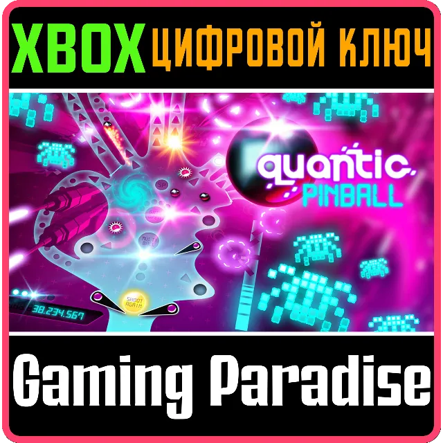 ❗QUANTIC PINBALL❗XBOX ONE/X|S🔑КЛЮЧ❗