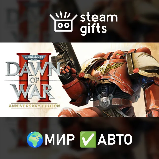 Warhammer 40,000 Dawn of War II Anniversary МИР АВТО