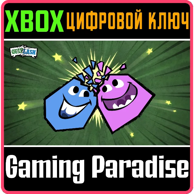 ❗QUIPLASH❗XBOX ONE/X|S🔑КЛЮЧ❗