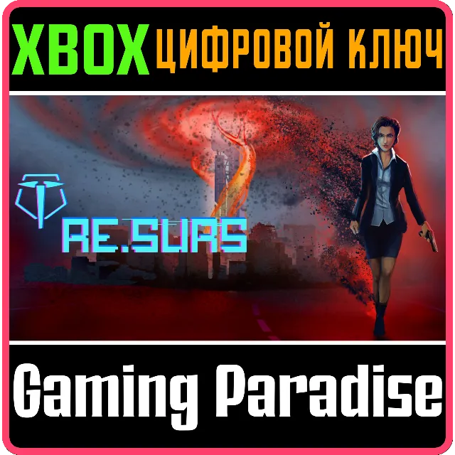 ❗RE.SURS❗XBOX ONE/X|S🔑КЛЮЧ❗