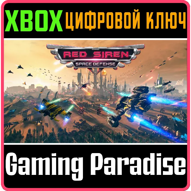 ❗RED SIREN: SPACE DEFENSE❗XBOX ONE/X|S🔑КЛЮЧ❗