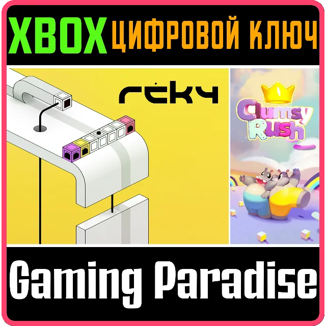 ❗REKY + CLUMSY RUSH❗XBOX ONE/X|S🔑КЛЮЧ❗