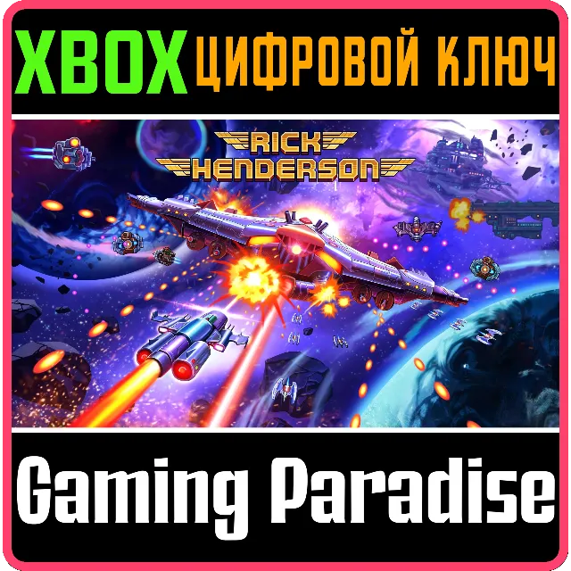❗RICK HENDERSON❗XBOX ONE/X|S🔑КЛЮЧ❗