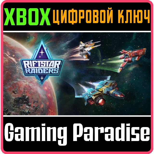 ❗RIFTSTAR RAIDERS❗XBOX ONE/X|S🔑КЛЮЧ❗