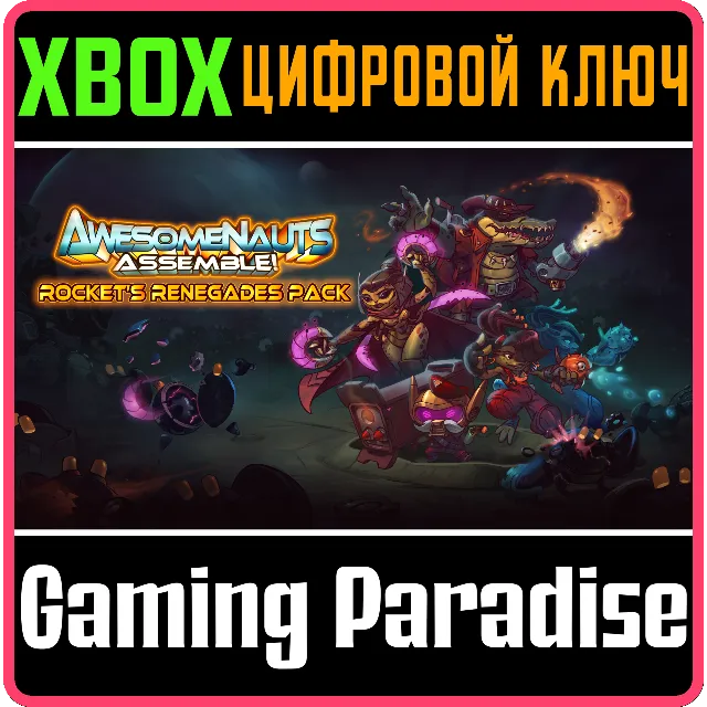 ❗ROCKET'S RENEGADES - AWESOMENAUTS ASSEMBLE❗XBOX❗ КЛЮЧ