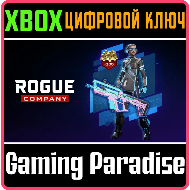 ❗ROGUE COMPANY: MAINFRAME OVERLOAD STARTER PACK❗XBOX🔑