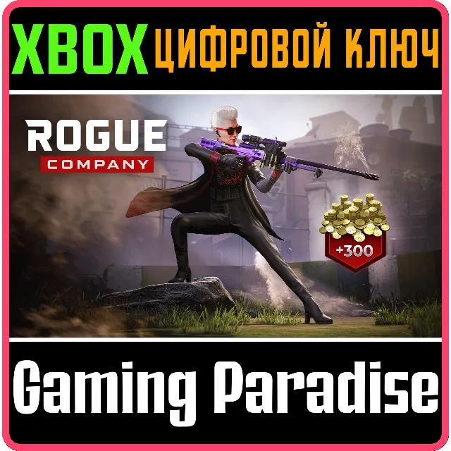 ❗ROGUE COMPANY SCARLET CONTRACT STARTER PACK❗XBOX❗КЛЮЧ