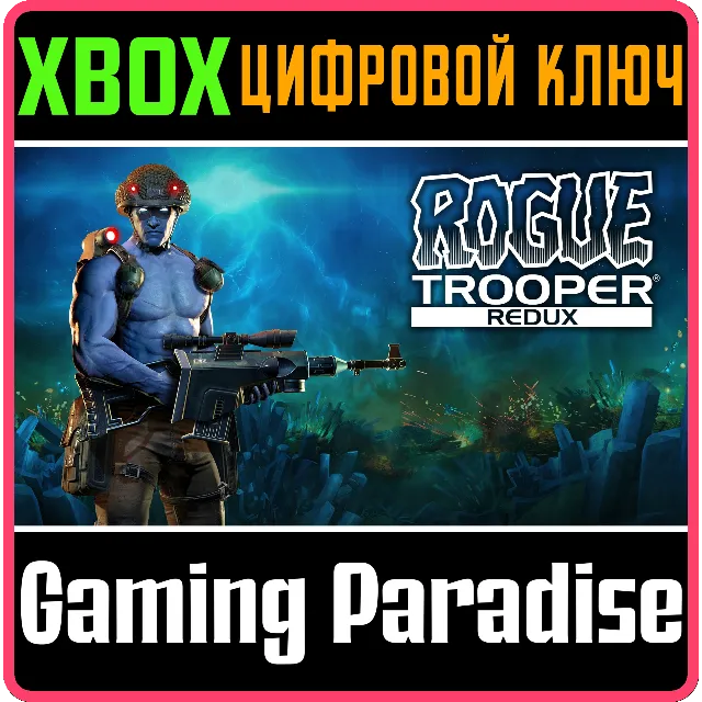 ❗ROGUE TROOPER REDUX❗XBOX ONE/X|S🔑КЛЮЧ❗