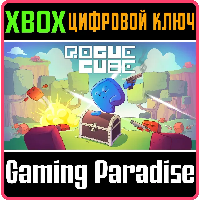 ❗ROGUECUBE❗XBOX ONE/X|S🔑КЛЮЧ❗