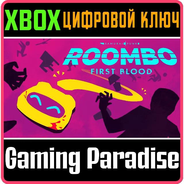 ❗ROOMBO: FIRST BLOOD❗XBOX ONE/X|S🔑КЛЮЧ❗