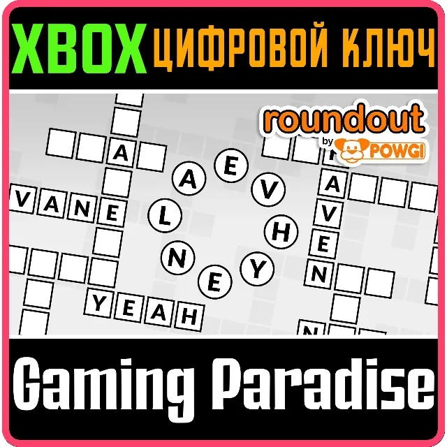 ❗ROUNDOUT BY POWGI❗XBOX ONE/X|S🔑КЛЮЧ❗