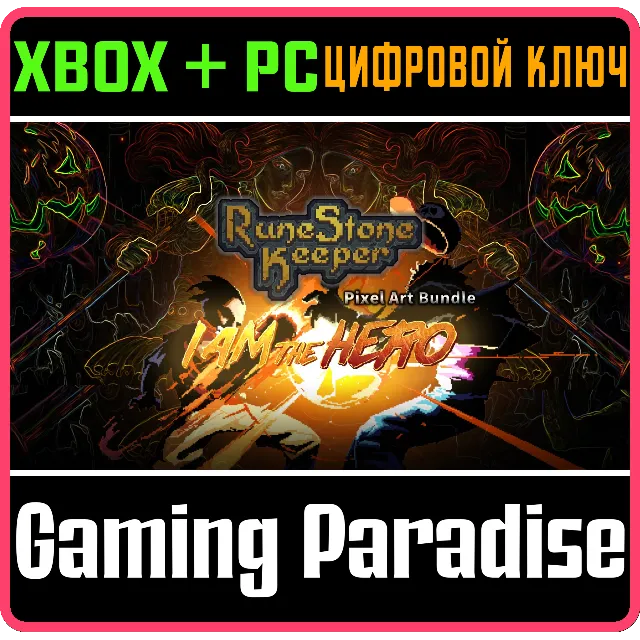 ❗RUNESTONE KEEPER AND I AM THE HERO PIXELART❗ПК(WIN)🔑