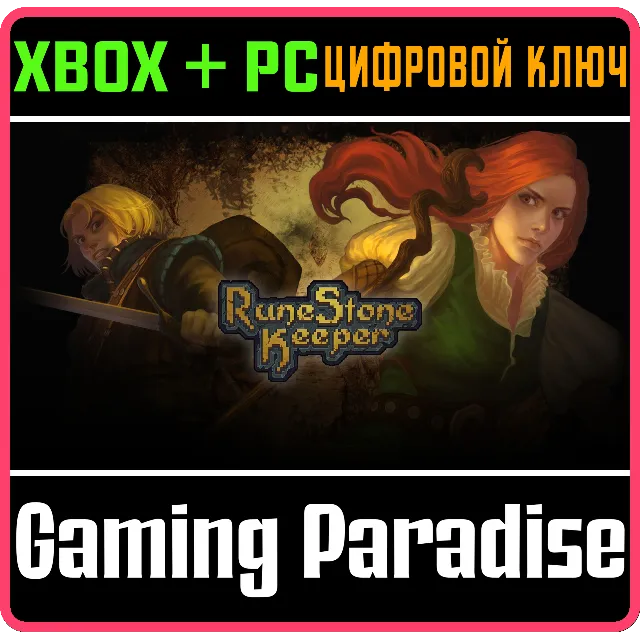 ❗RUNESTONEKEEPER❗(PC WIN)🔑КЛЮЧ❗