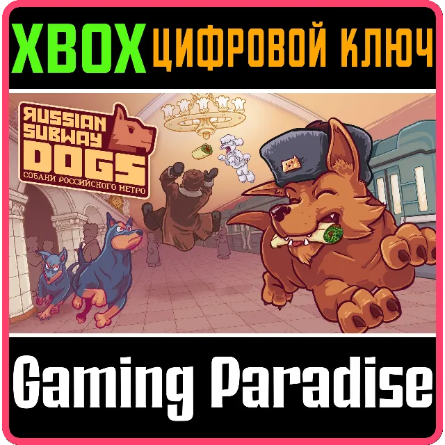 ❗RUSSIAN SUBWAY DOGS❗XBOX ONE/X|S🔑КЛЮЧ❗