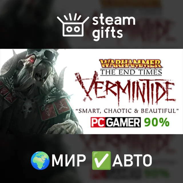 Warhammer End Times Vermintide Collector's МИР АВТО