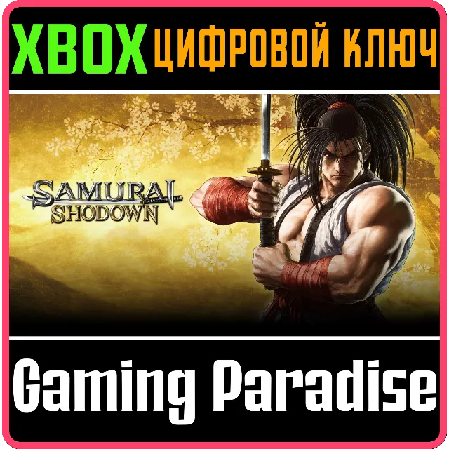 ❗SAMURAI SHODOWN (STANDARD VER.)❗XBOX ONE/X|S🔑КЛЮЧ