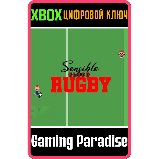 ❗SENSIBLE BLOOD RUGBY❗XBOX ONE/X|S🔑КЛЮЧ❗
