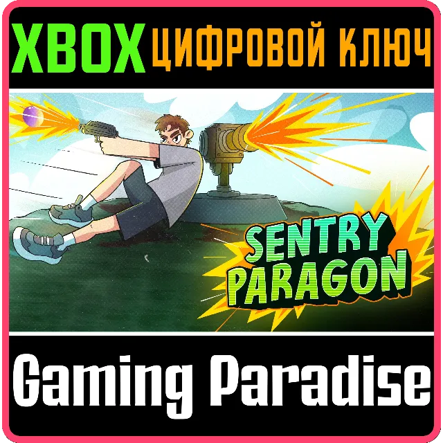 ❗SENTRY PARAGON❗XBOX ONE/X|S🔑КЛЮЧ❗