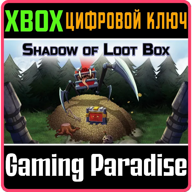 ❗SHADOW OF LOOT BOX❗XBOX ONE/X|S🔑КЛЮЧ❗