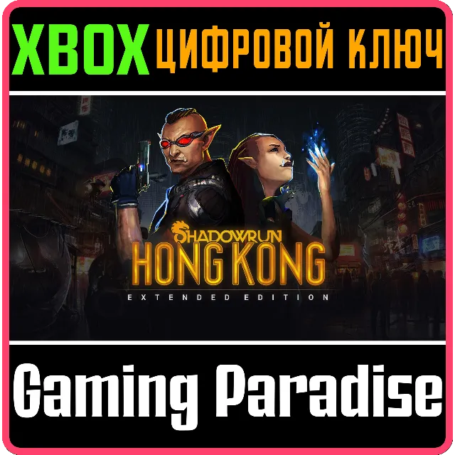 ❗SHADOWRUN: HONG KONG - EXTENDED EDITION❗XBOX🔑КЛЮЧ