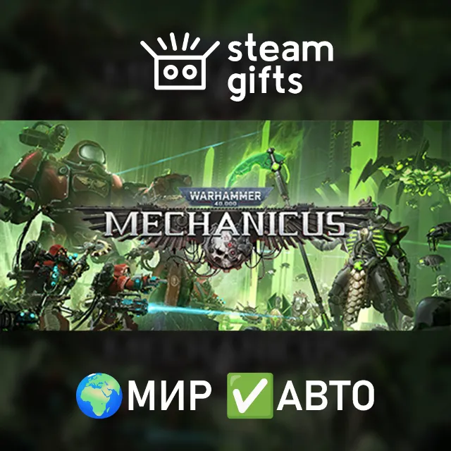 Warhammer 40,000: Mechanicus МИР АВТО