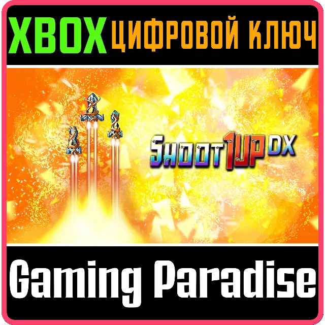 ❗SHOOT 1UP DX❗XBOX ONE/X|S🔑КЛЮЧ❗