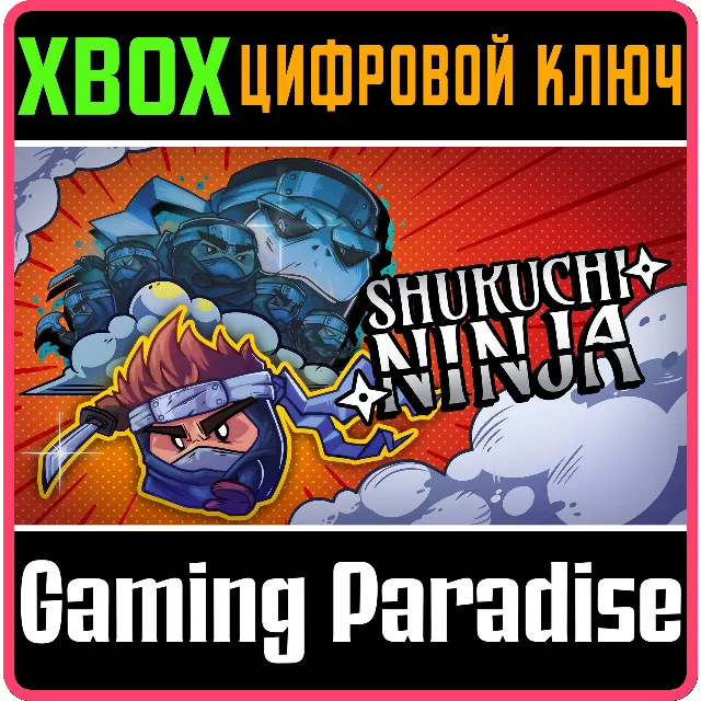 ❗SHUKUCHI NINJA❗XBOX ONE/X|S🔑КЛЮЧ❗