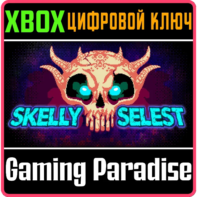 ❗SKELLY SELEST❗XBOX ONE/X|S🔑КЛЮЧ❗