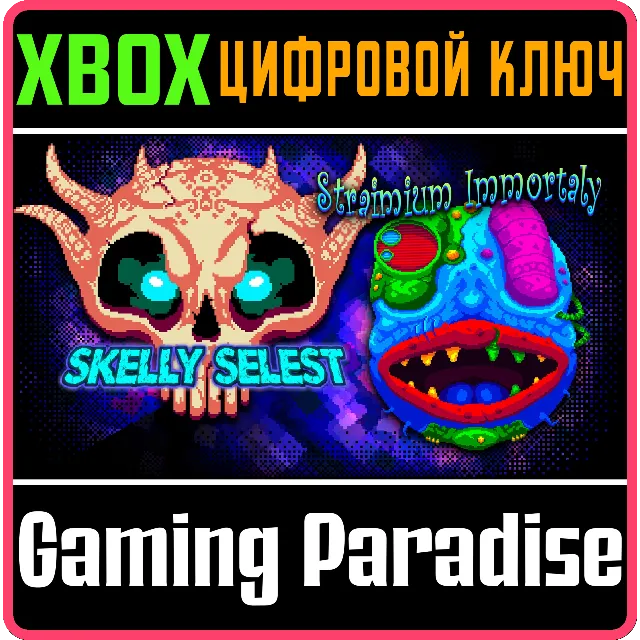 ❗SKELLY SELEST &amp; STRAIMIUM IMMORTALY DOUBLE❗XBOX🔑К