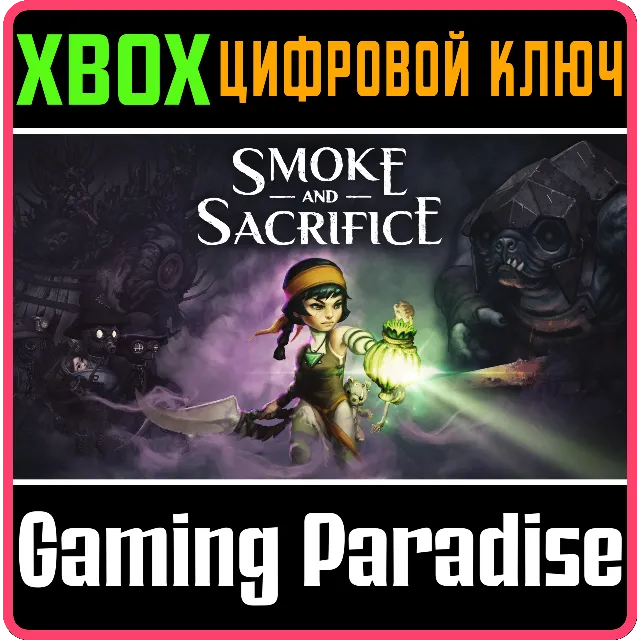 ❗SMOKE AND SACRIFICE❗XBOX ONE/X|S🔑КЛЮЧ❗