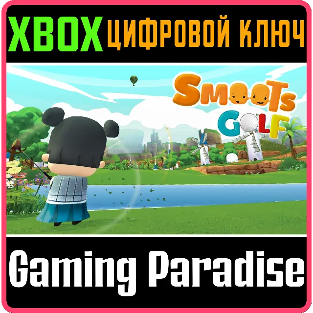 ❗SMOOTS GOLF❗XBOX ONE/X|S🔑КЛЮЧ❗
