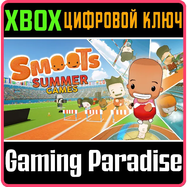 ❗SMOOTS SUMMER GAMES❗XBOX ONE/X|S🔑КЛЮЧ❗