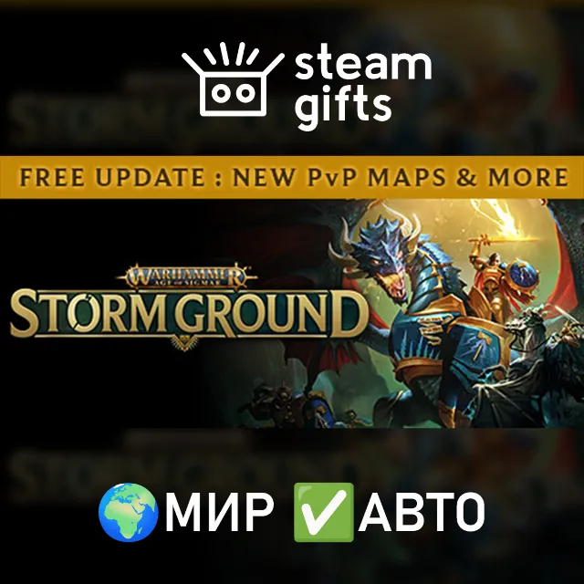 Warhammer Age of Sigmar: Storm Ground МИР АВТО