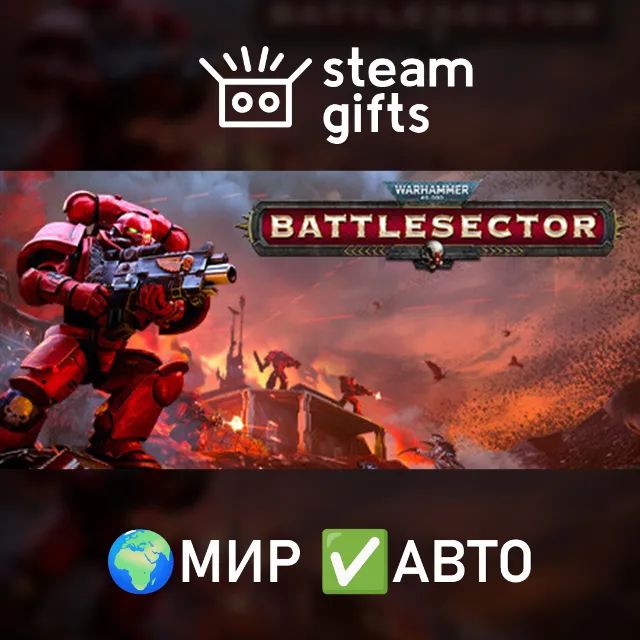 Warhammer 40,000: Battlesector МИР АВТО