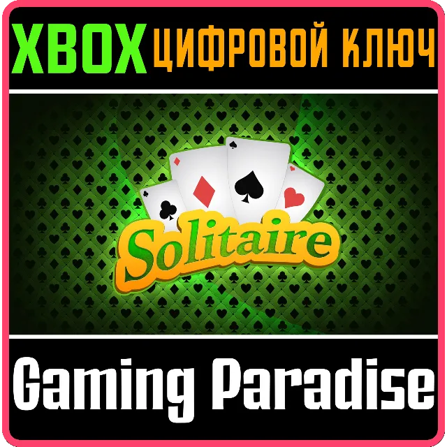 ❗SOLITAIRE❗XBOX ONE/X|S🔑КЛЮЧ❗