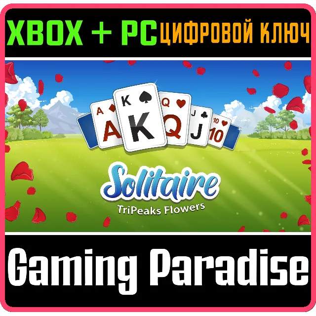 ❗SOLITAIRE TRIPEAKS FLOWERS❗XBOX ONE/X|S+ПК🔑КЛЮЧ