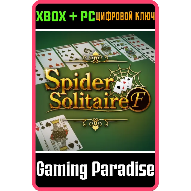 ❗SPIDER SOLITAIRE F❗(PC WIN)🔑КЛЮЧ❗
