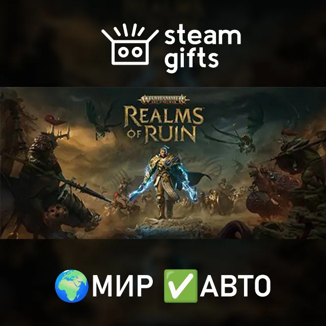 Warhammer Age of Sigmar: Realms of Ruin МИР АВТО