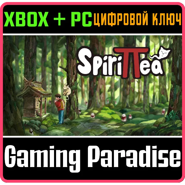❗SPIRITTEA❗XBOX ONE/X|S+ПК🔑КЛЮЧ❗