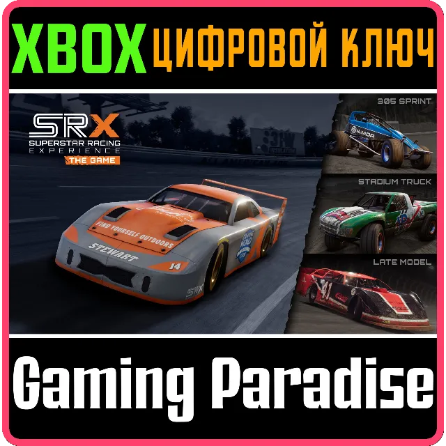 ❗SRX: THE GAME❗XBOX ONE/X|S🔑КЛЮЧ❗