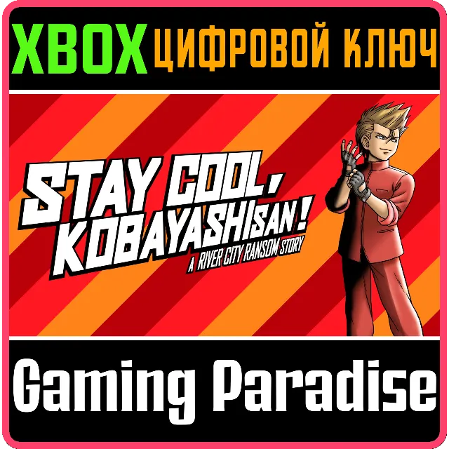 ❗STAY COOL, KOBAYASHI-SAN!: A RIVER CITY RANSOM❗XBOX🔑