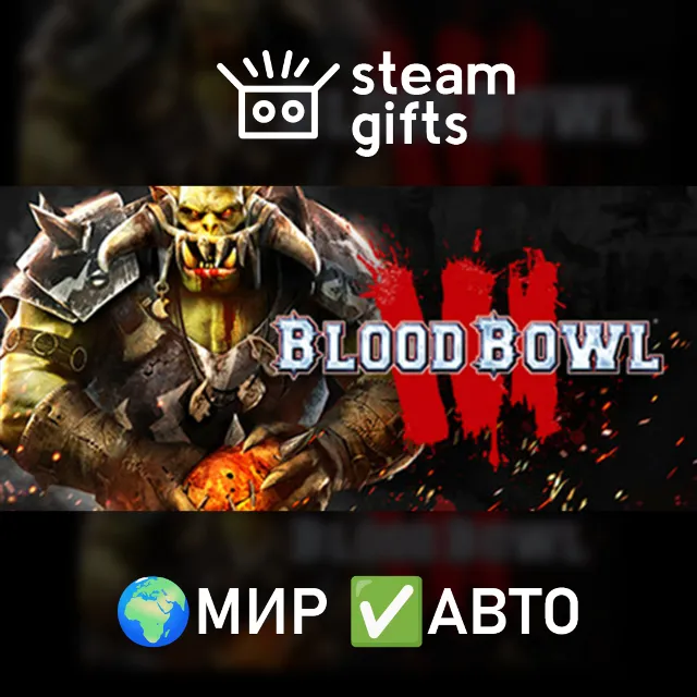 Blood Bowl 3 - Black Orcs Edition МИР АВТО